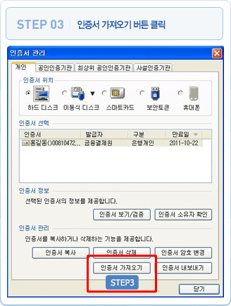 인증서 가져오기 버튼 클릭 