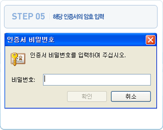 해당 인증서의 암호 입력