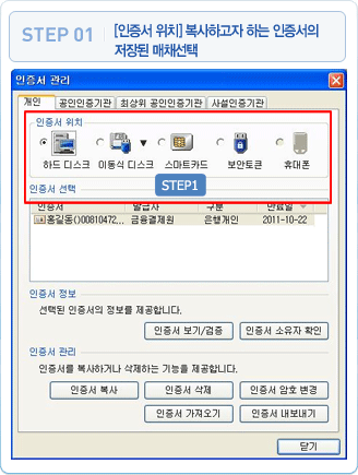 1 [인증서 위치] 복사하고자 하는 인증서의 저장된 매체 선택  