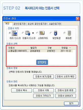 2 복사하고자 하는 인증서 선택 