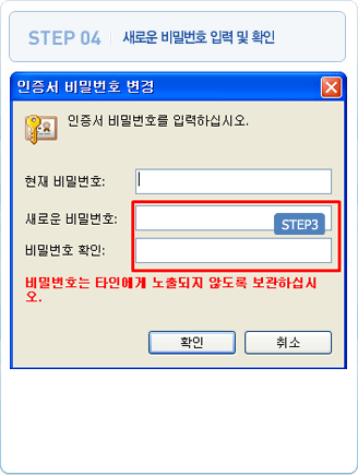 4 새로운 비밀번호 입력 및 확인 
